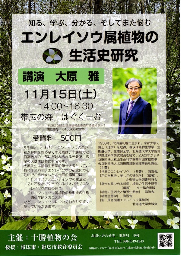 251115_Enreisou-poster